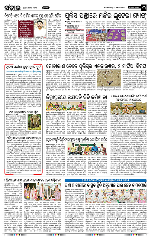 Sanchar-12-03-2025_3