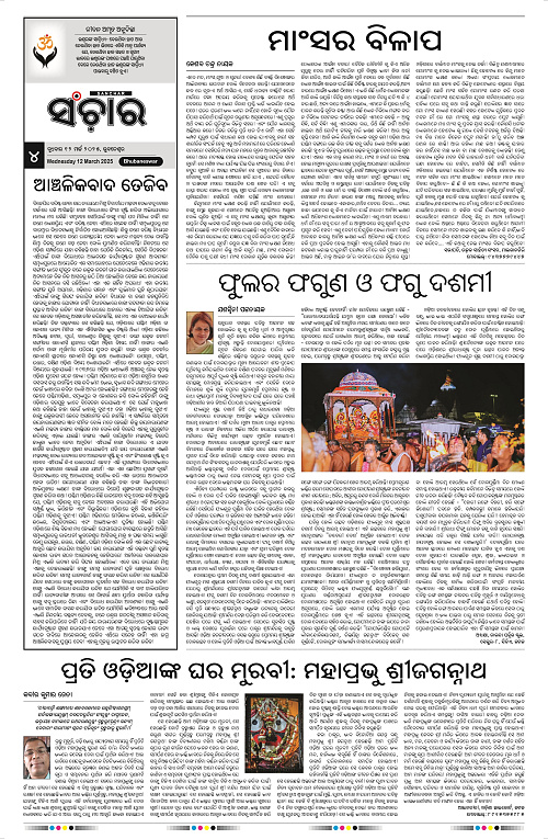 Sanchar-12-03-2025_4