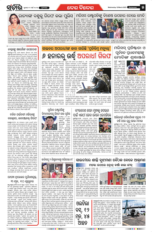 Sanchar-12-03-2025_5