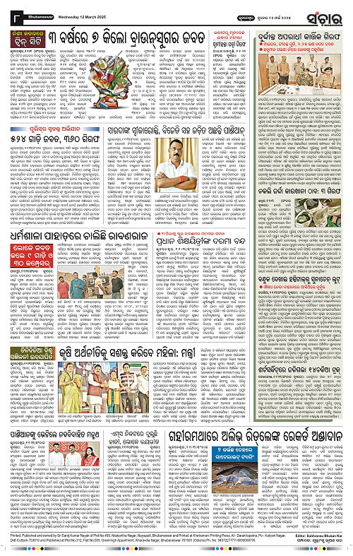 Sanchar-12-03-2025_8