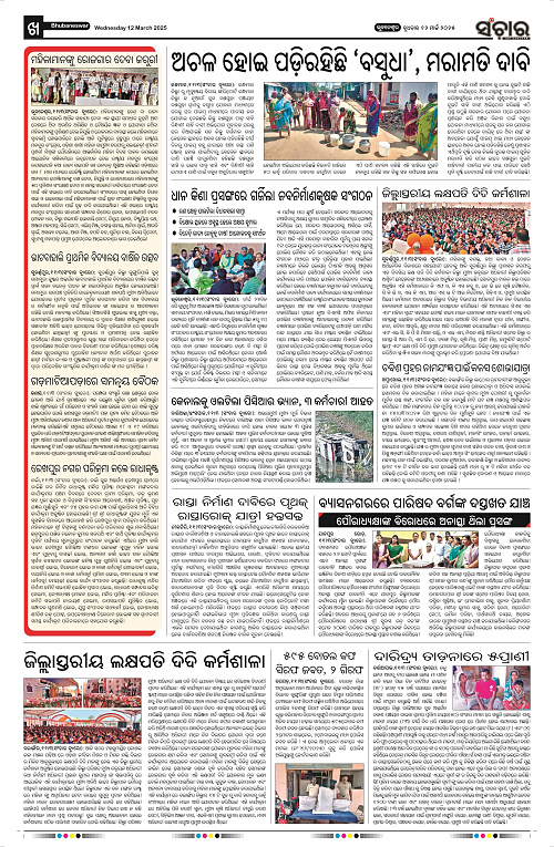 Sanchar-12-03-2025_10