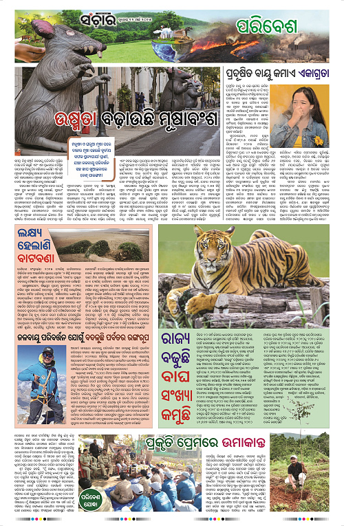 Sanchar-12-03-2025_11