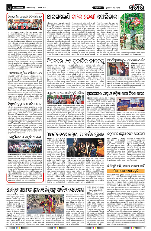 Sanchar-12-03-2025_12