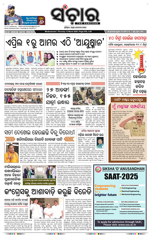 sanchar-13-03-2025_1