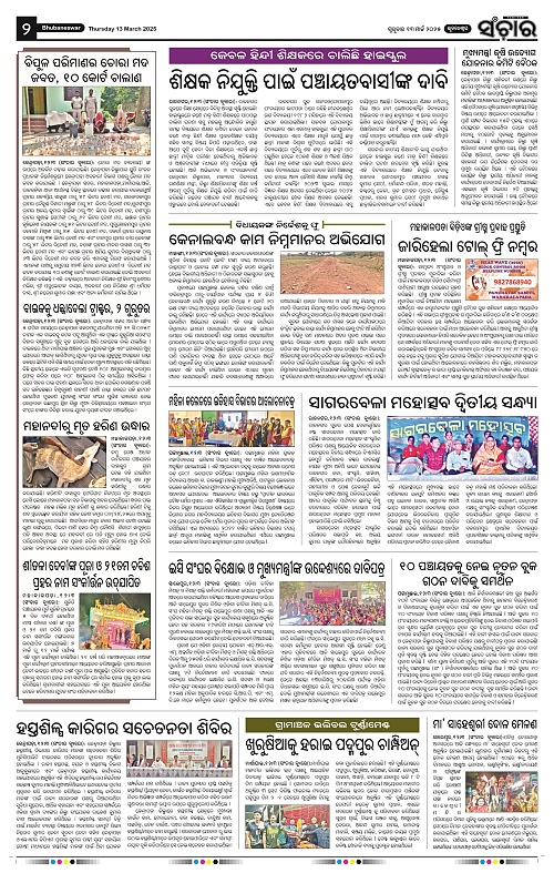 sanchar-13-03-2025_2