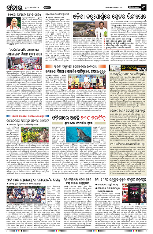 sanchar-13-03-2025_3