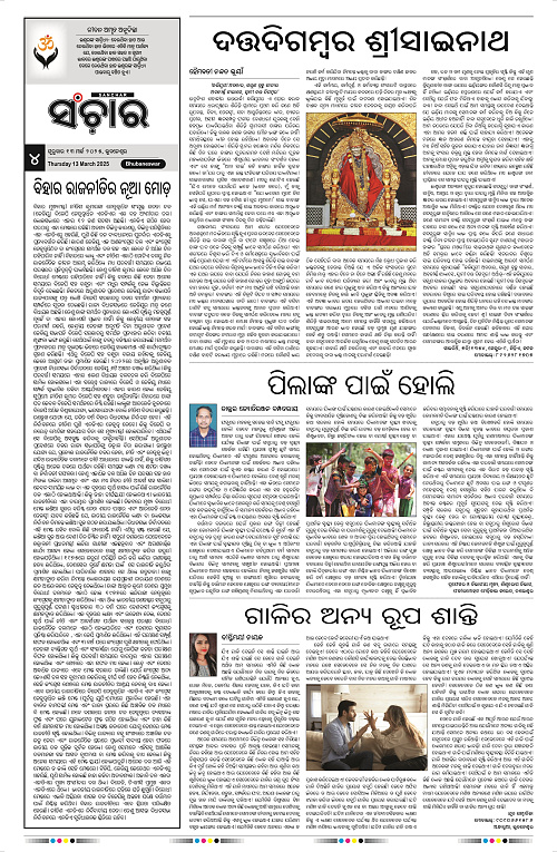 sanchar-13-03-2025_4