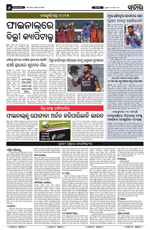 sanchar-13-03-2025_6