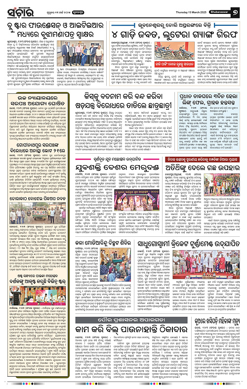 sanchar-13-03-2025_7