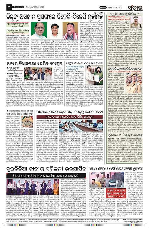 sanchar-13-03-2025_8