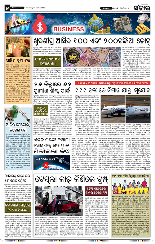 sanchar-13-03-2025_9