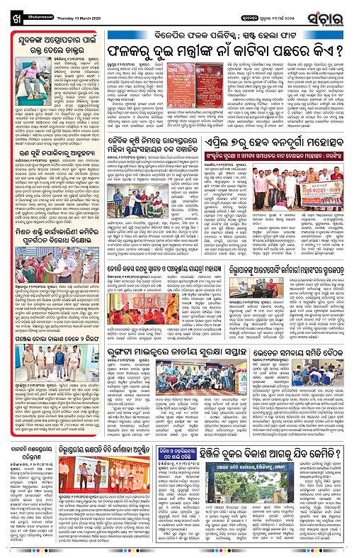 sanchar-13-03-2025_10