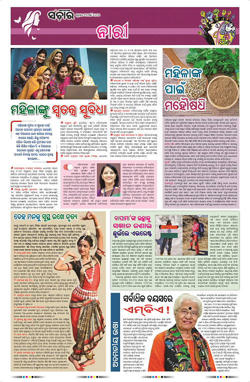 sanchar-13-03-2025_11