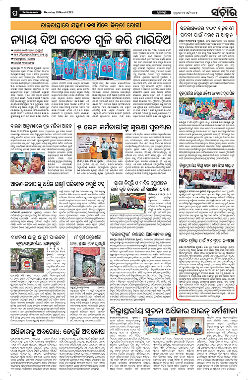 sanchar-13-03-2025_12