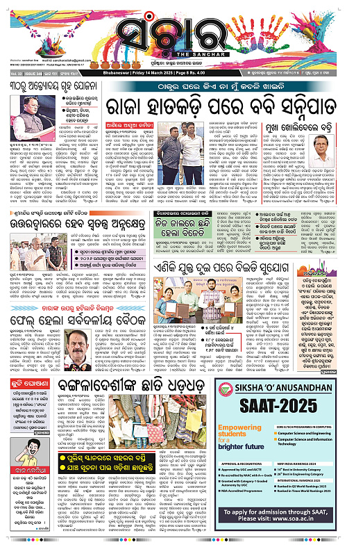 Sanchar-14-03-2025_1