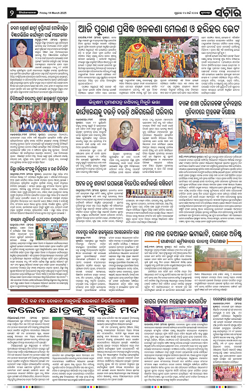 Sanchar-14-03-2025_2