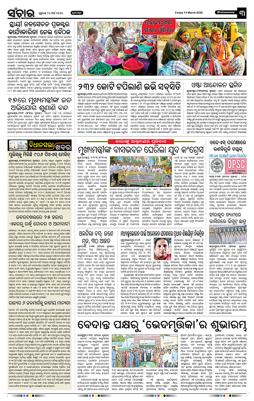 Sanchar-14-03-2025_3