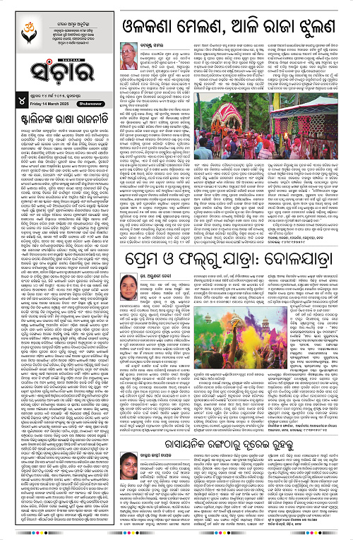 Sanchar-14-03-2025_4