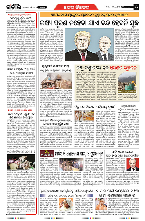 Sanchar-14-03-2025_5