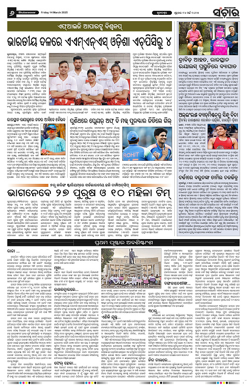 Sanchar-14-03-2025_6