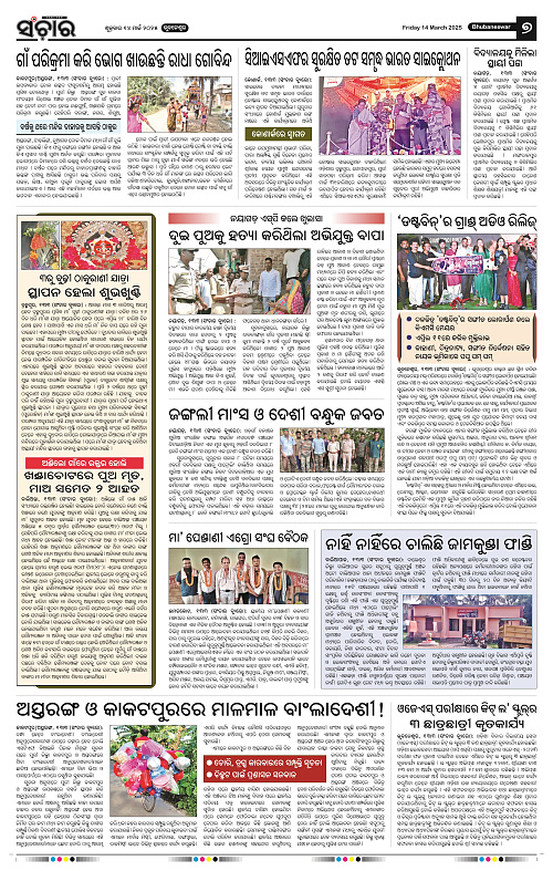 Sanchar-14-03-2025_7
