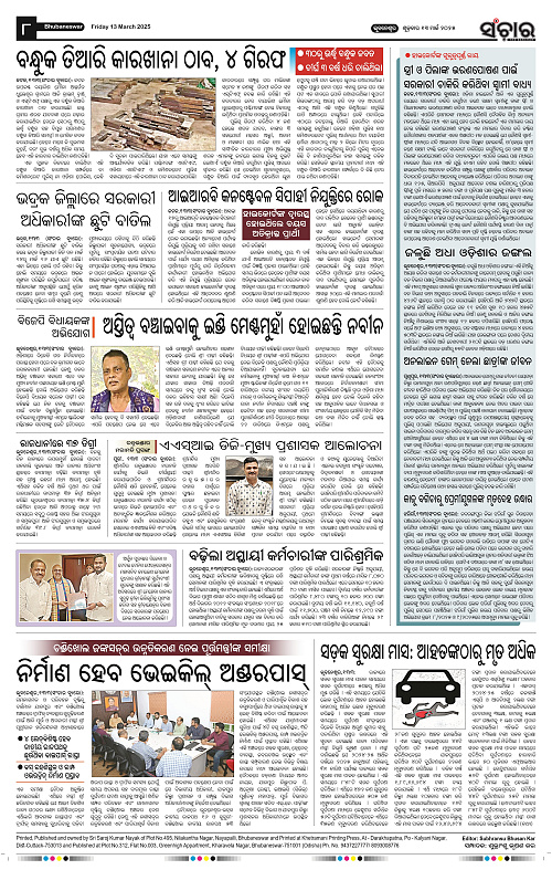 Sanchar-14-03-2025_8