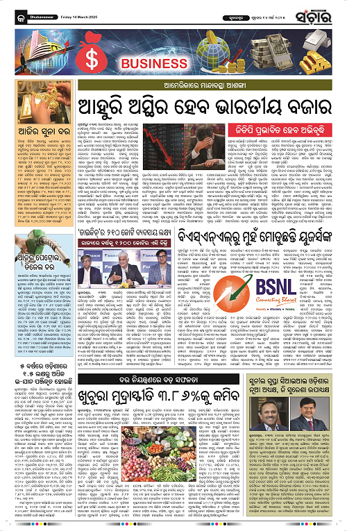 Sanchar-14-03-2025_9