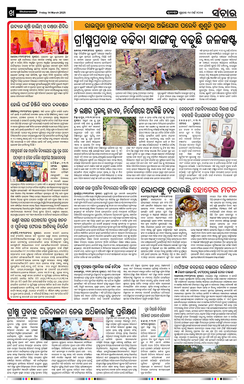 Sanchar-14-03-2025_10