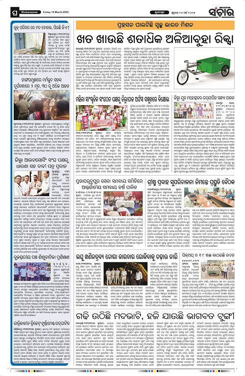 Sanchar-14-03-2025_12