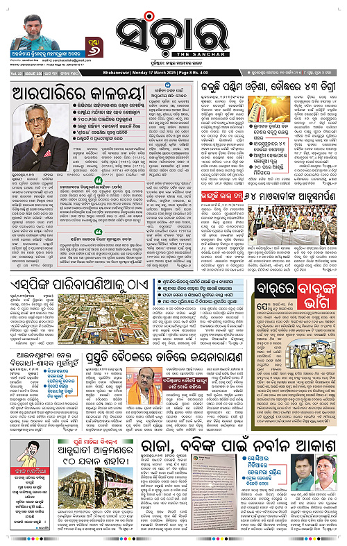 Sanchar-17-03-2025_1