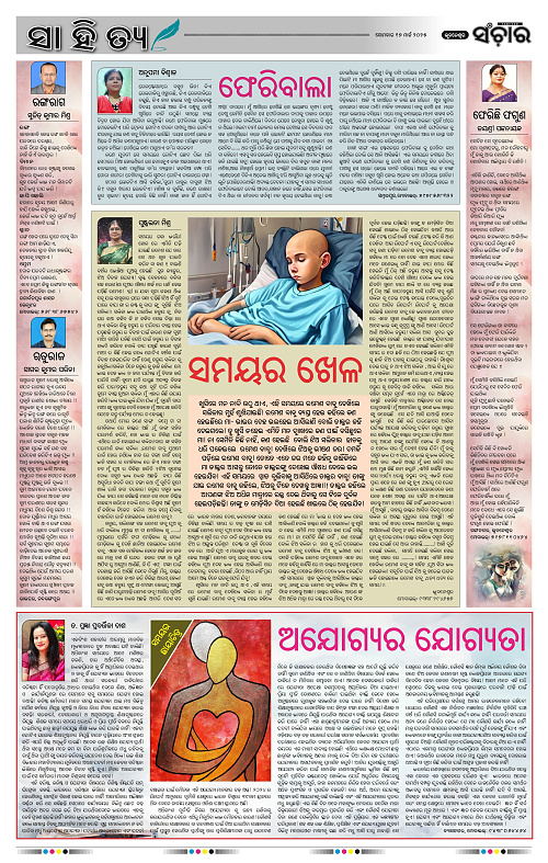 Sanchar-17-03-2025_2