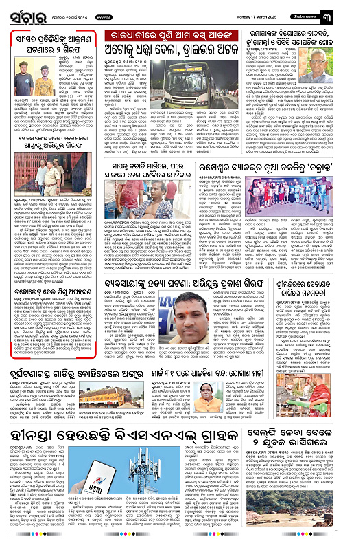 Sanchar-17-03-2025_3