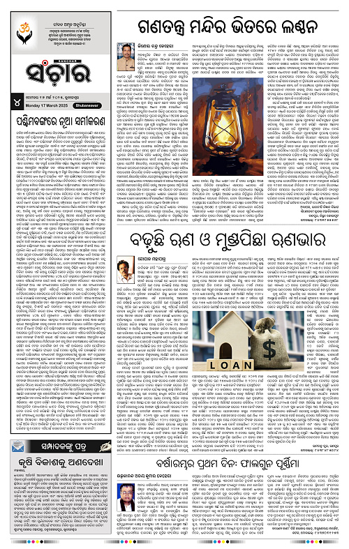 Sanchar-17-03-2025_4