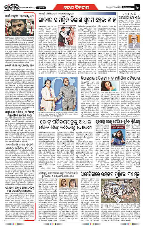 Sanchar-17-03-2025_5