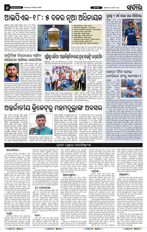 Sanchar-17-03-2025_6