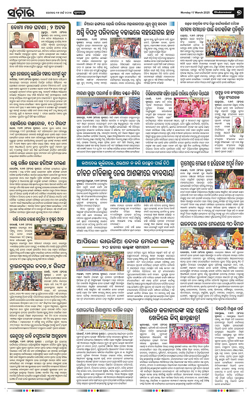 Sanchar-17-03-2025_7