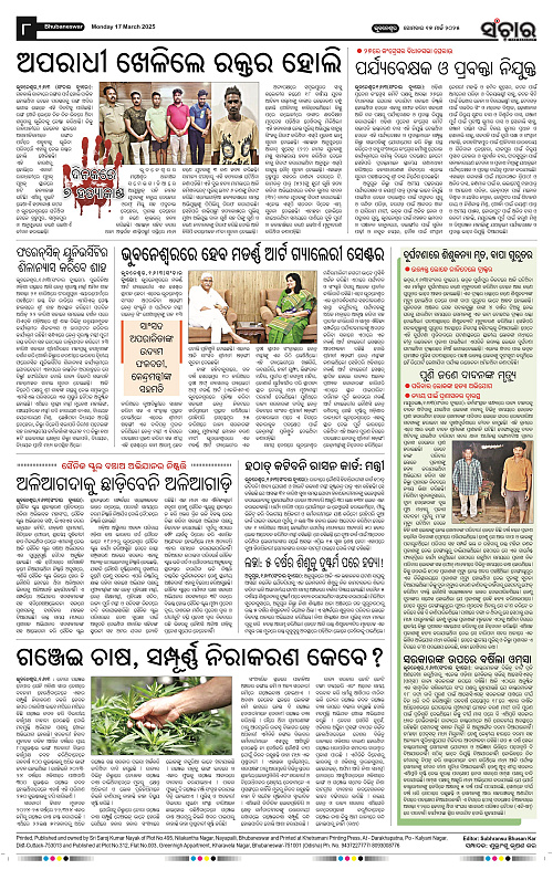 Sanchar-17-03-2025_8