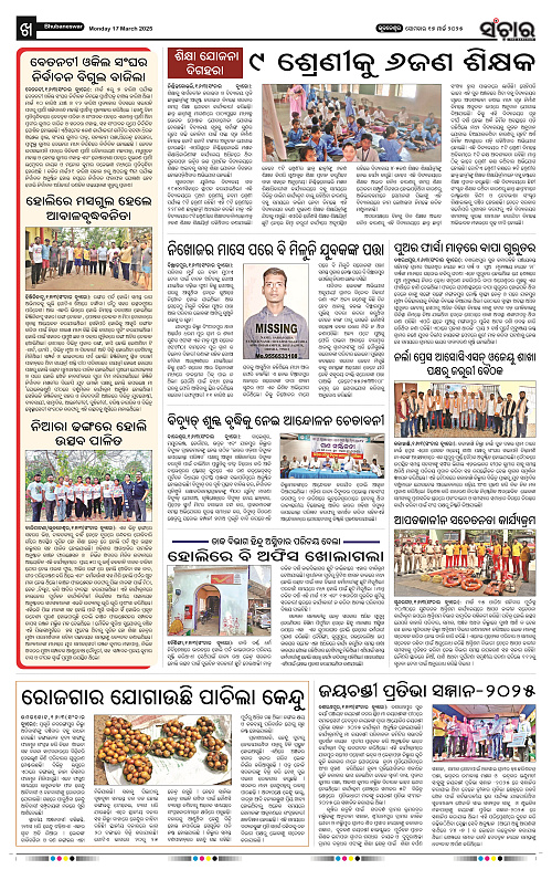 Sanchar-17-03-2025_10