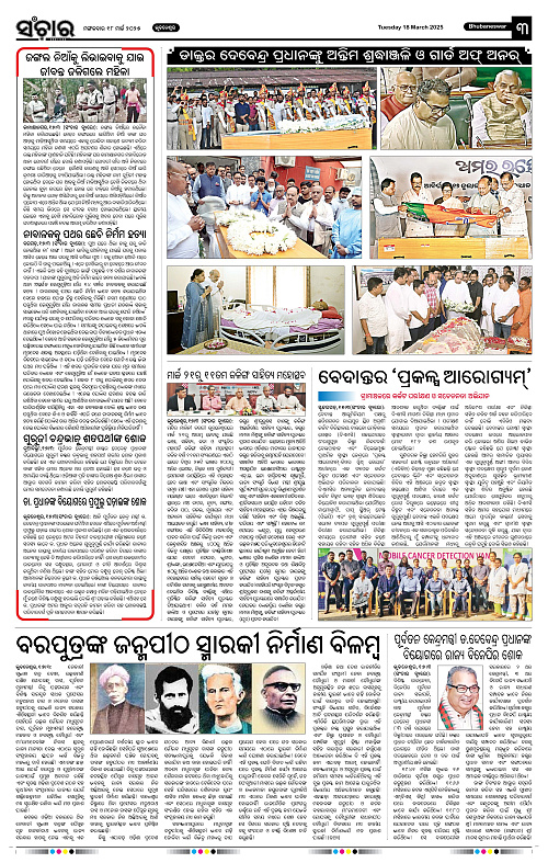 Sanchar-18-03-2025_3