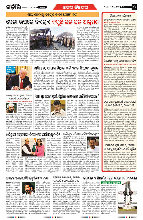 Sanchar-18-03-2025_5