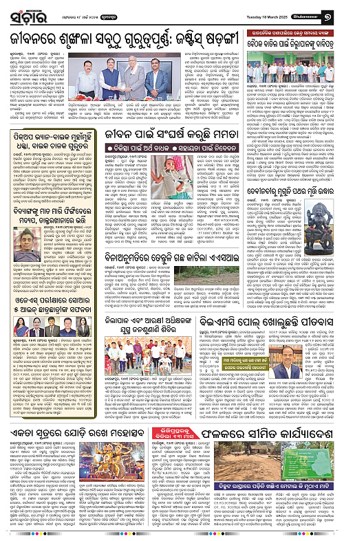 Sanchar-18-03-2025_7