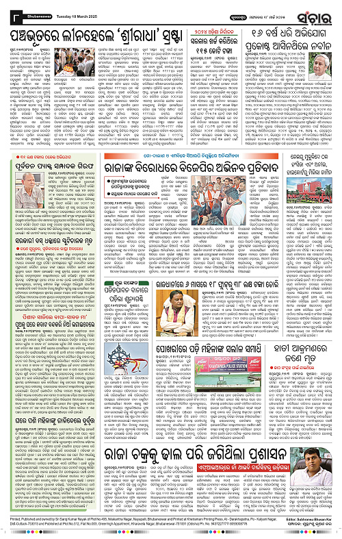 Sanchar-18-03-2025_8