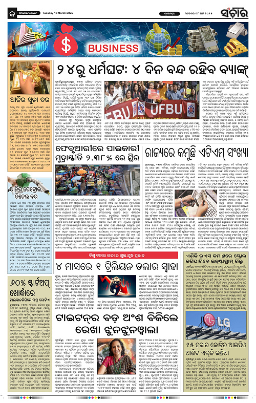 Sanchar-18-03-2025_9