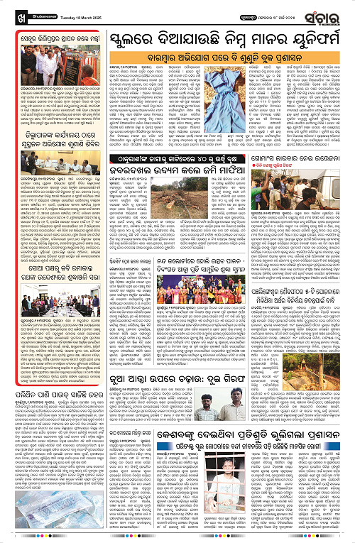 Sanchar-18-03-2025_10