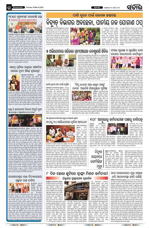 Sanchar-18-03-2025_12