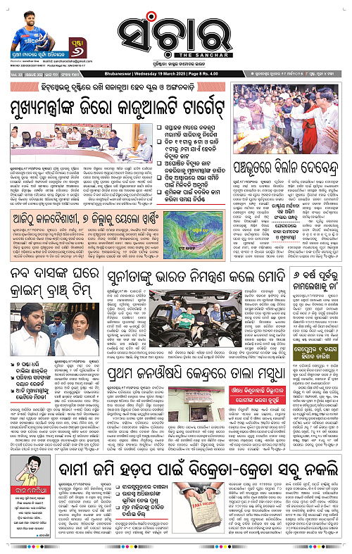 sanchar-19-03-2025_1