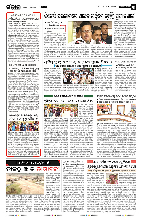 sanchar-19-03-2025_3