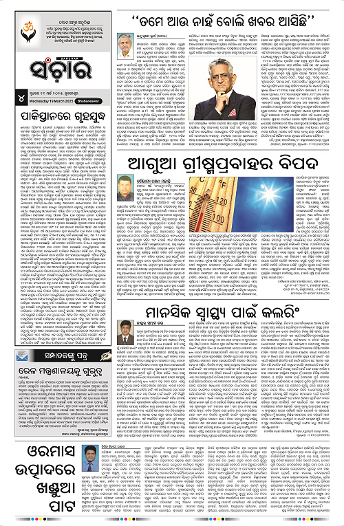 sanchar-19-03-2025_4