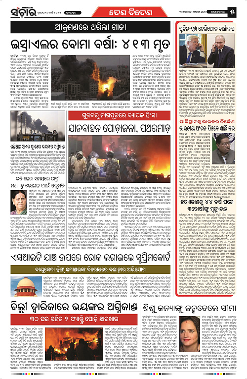 sanchar-19-03-2025_5