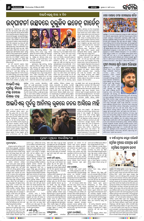 sanchar-19-03-2025_6